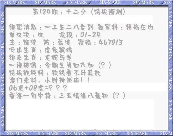 六合彩124期十二少（特码预测）