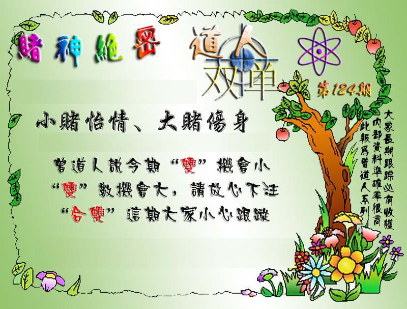 六合彩124期经典单双