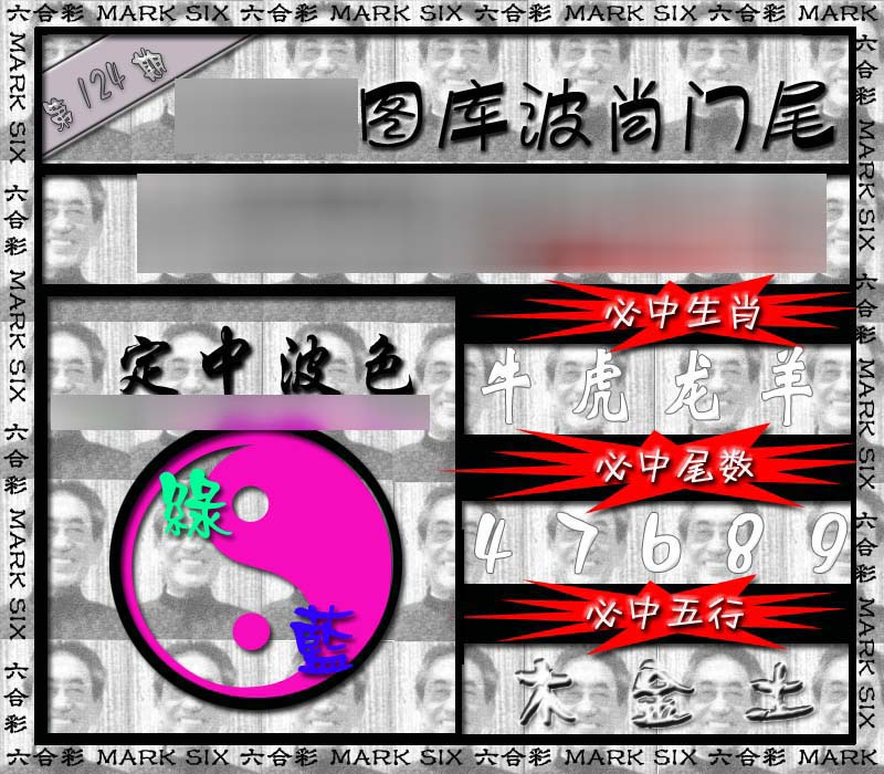 六合彩124期波肖门尾