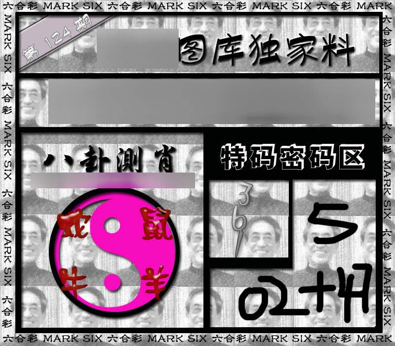 六合彩124期独家来料{正版}