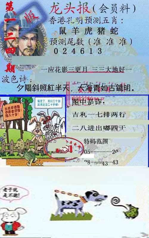 六合彩124期龙头报