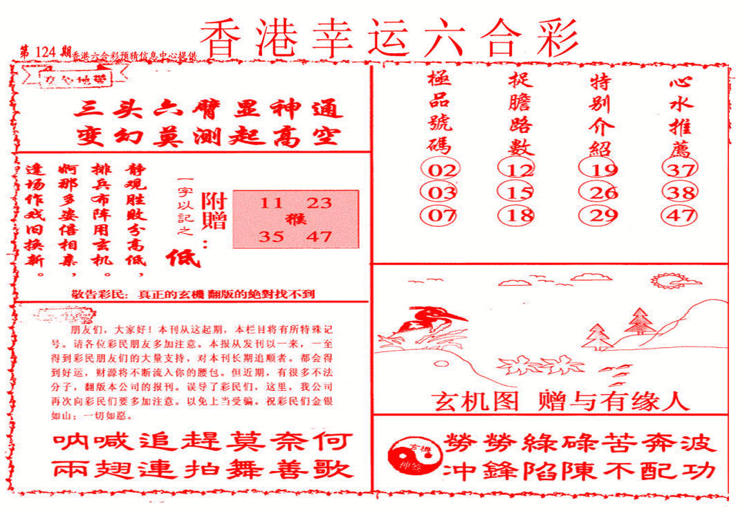 六合彩124期幸运六合彩(信封)