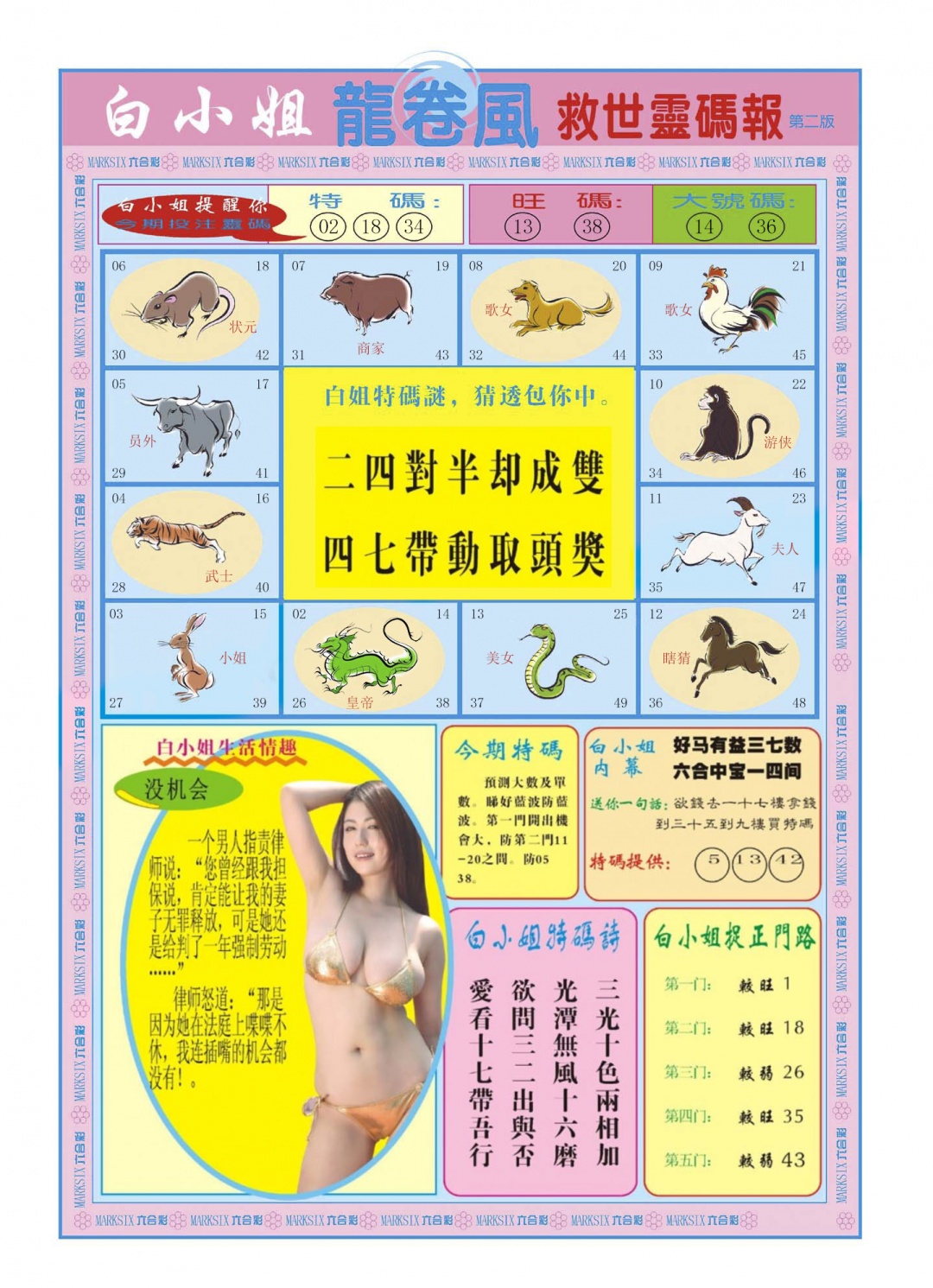 六合彩124期白小姐龙卷风B