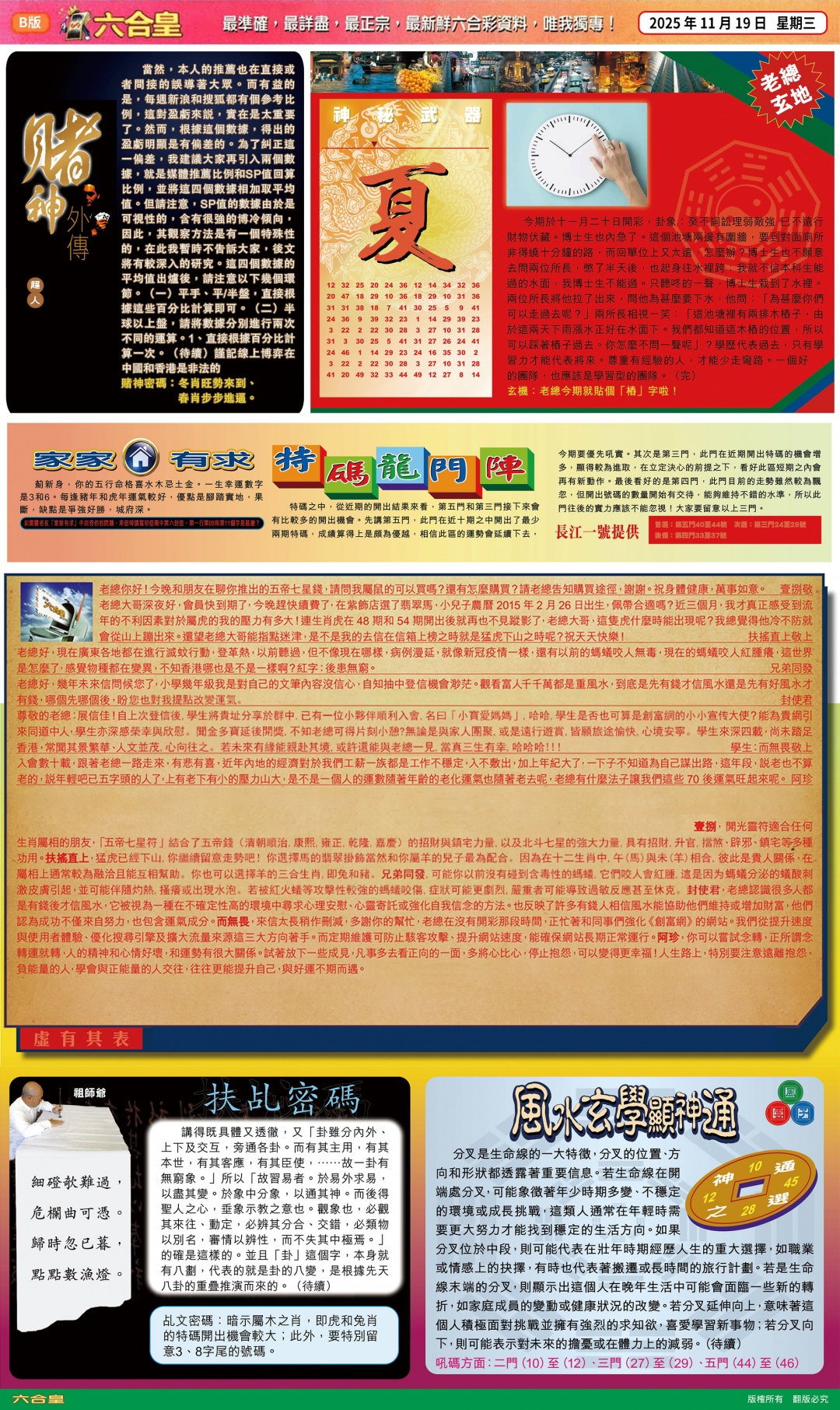 六合彩124期六合皇B