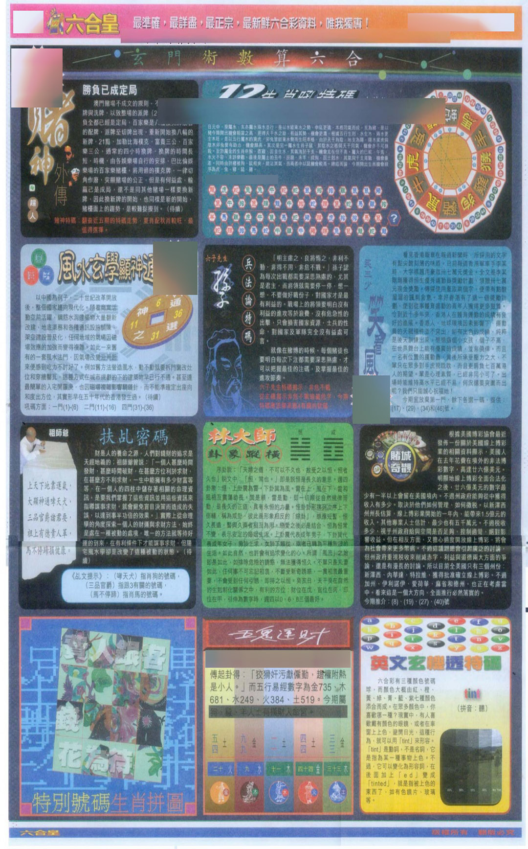 六合彩124期六合皇D