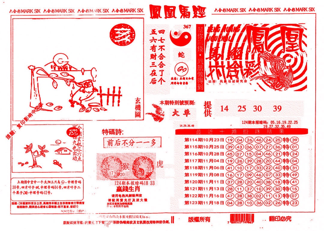 六合彩124期另版凤凰马经