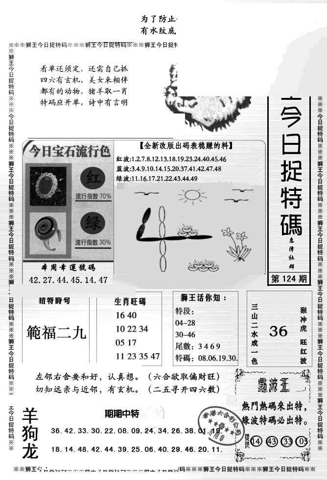 六合彩124期狮王今日抓特码