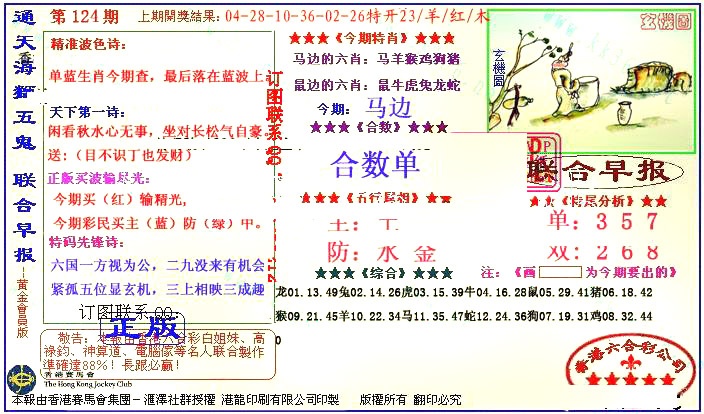 六合彩124期新联合早报
