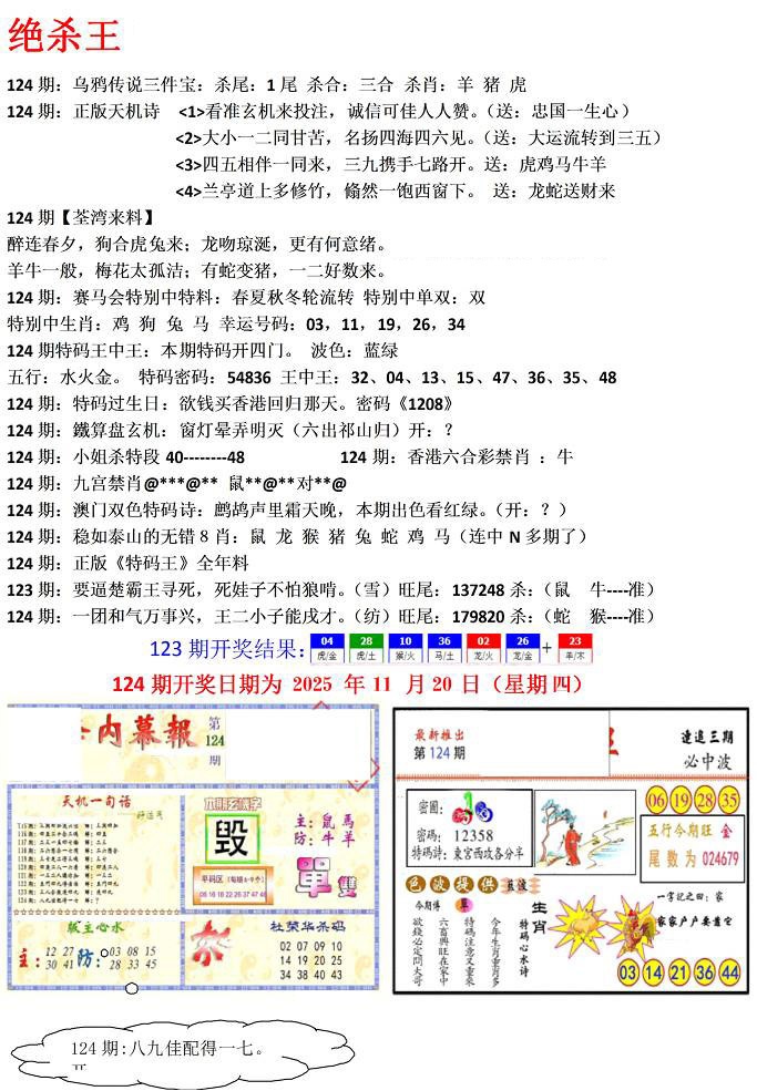六合彩124期蓝天报(绝杀王)