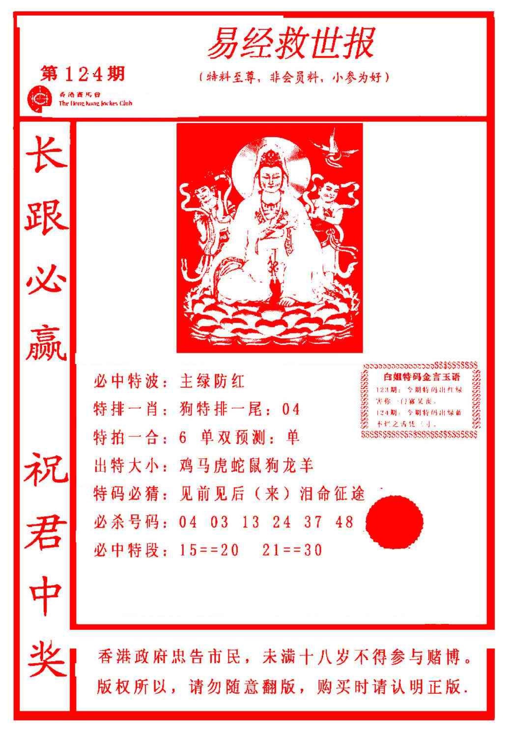 六合彩124期易经救世报