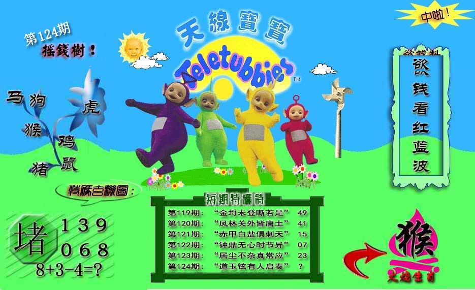 六合彩124期天线宝宝内幕