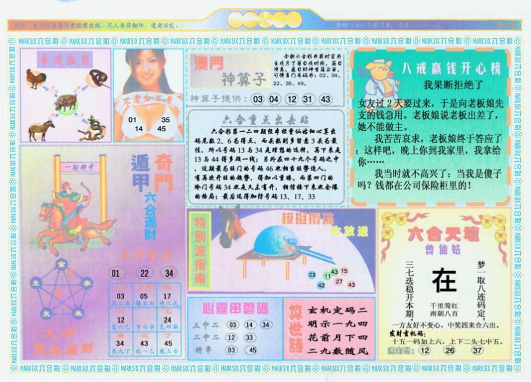 六合彩124期港澳大拼盘B