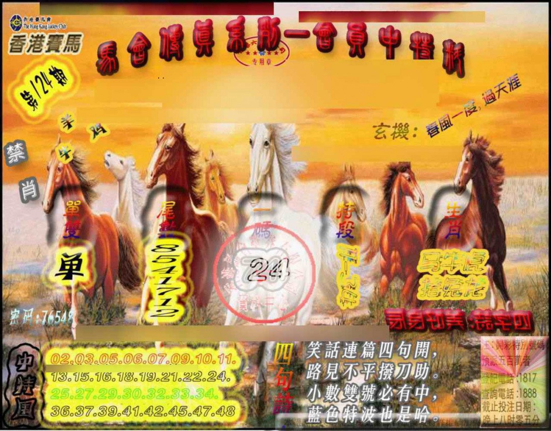六合彩124期马会传真-会员报