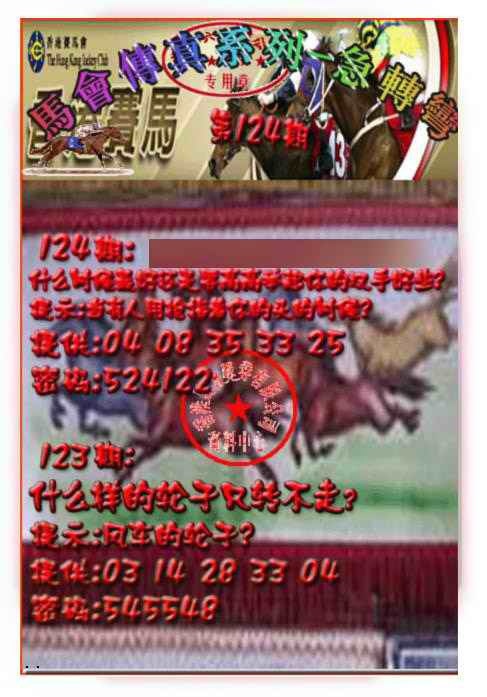 六合彩124期马会传真-急转弯