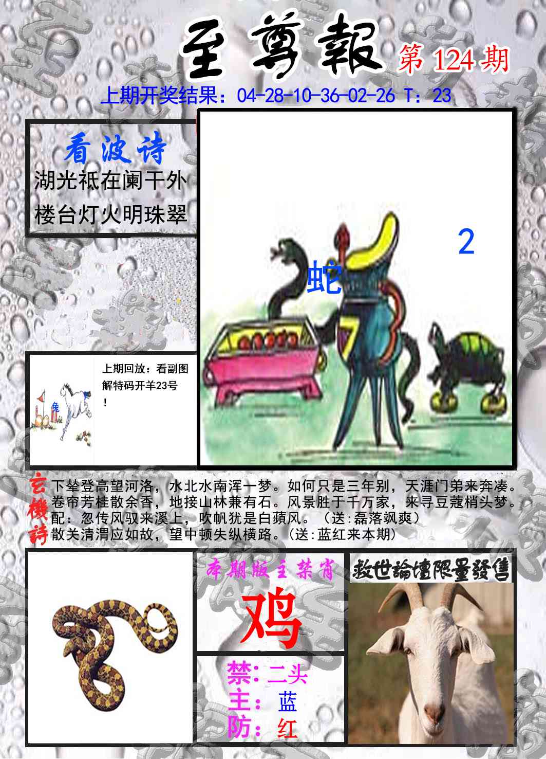 六合彩124期至尊报