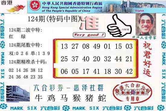 六合彩124期香港内幕报(新图)