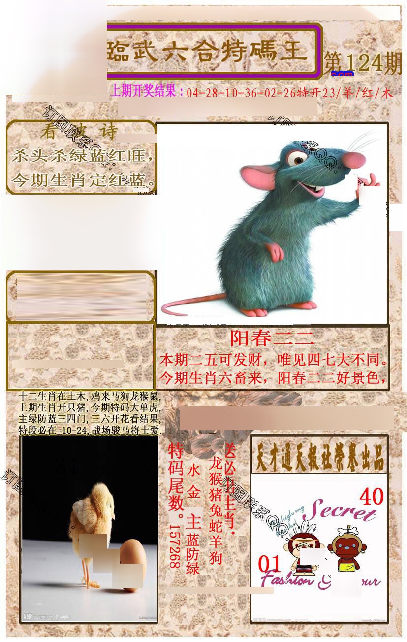 六合彩124期临武六合特码王