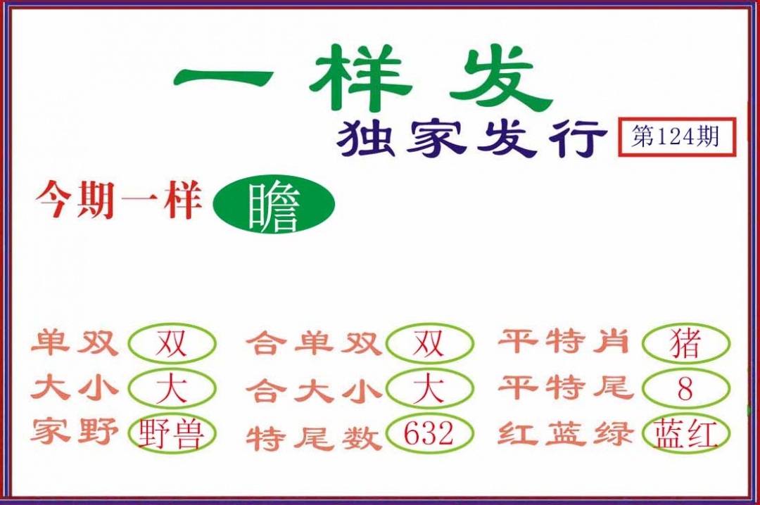 六合彩124期一样发