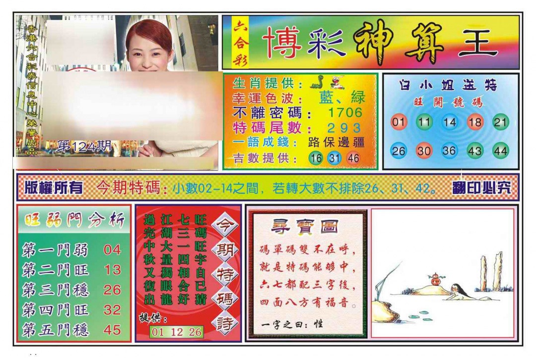 六合彩124期博彩神算王(新图)
