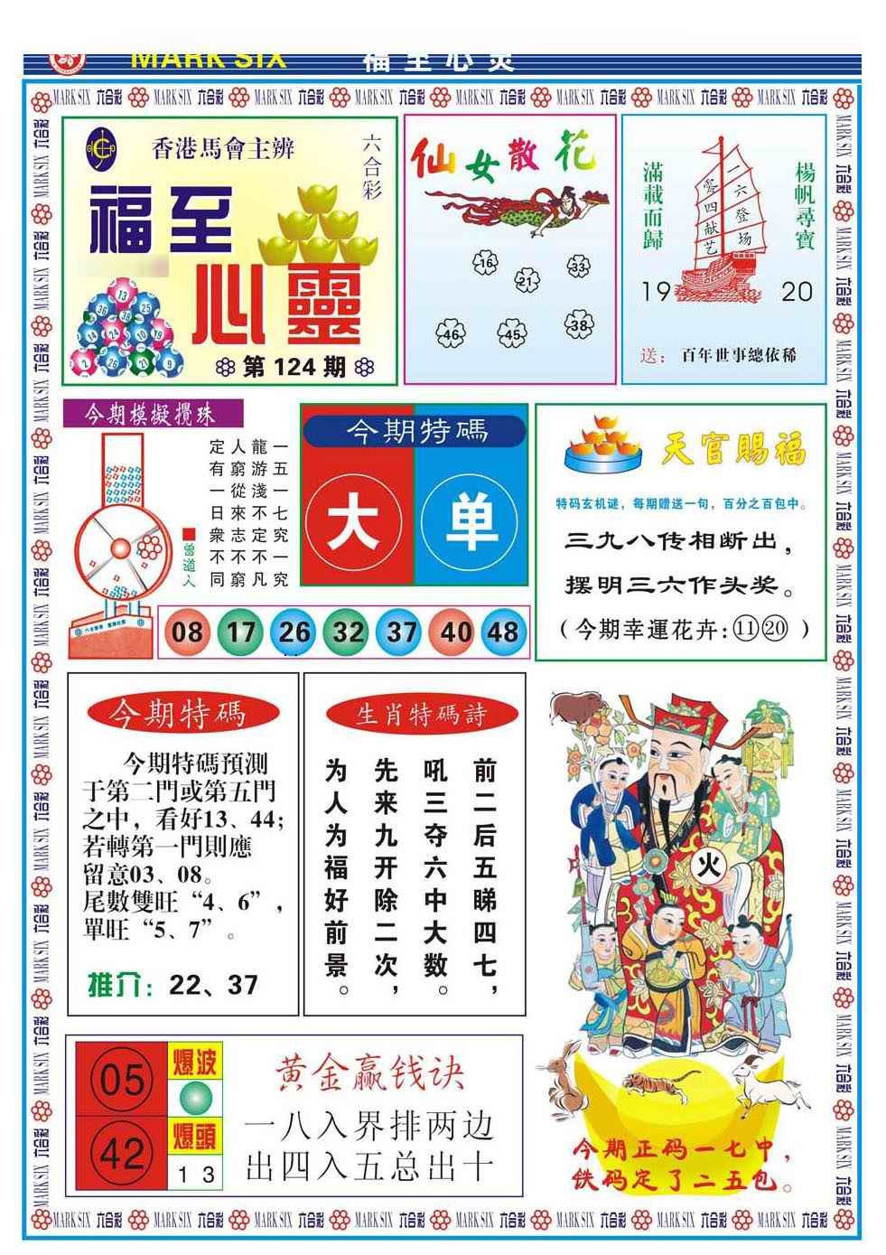 六合彩124期福至心灵(新图)