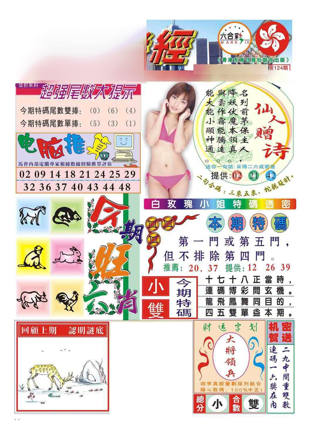 六合彩124期合众赌经B(新图)