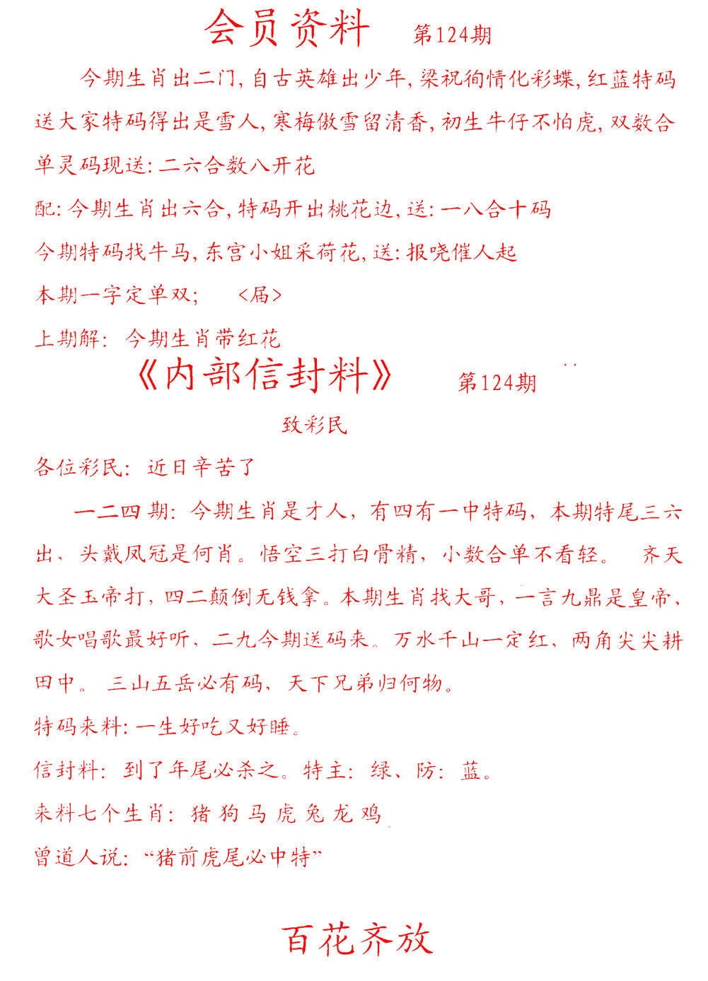 六合彩124期彩民信封