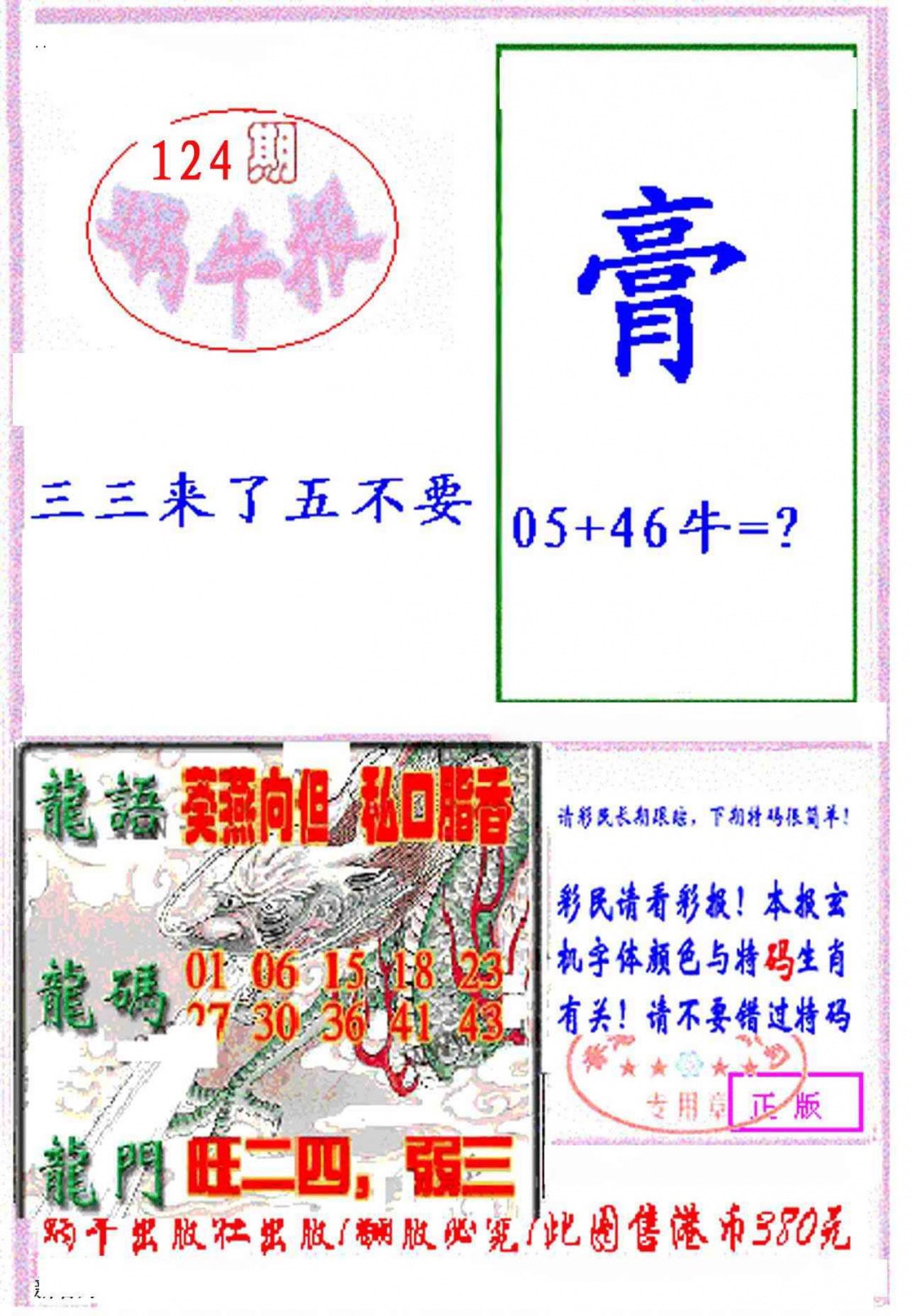 六合彩124期蜗牛报