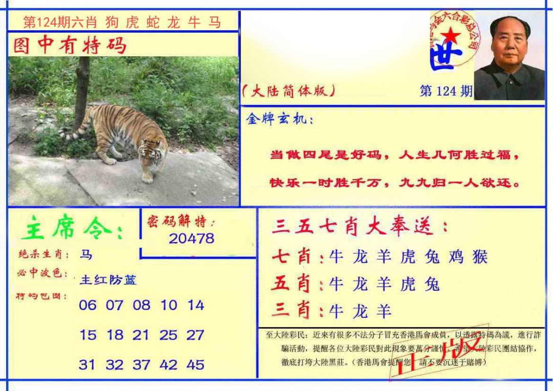 六合彩124期主席救世报