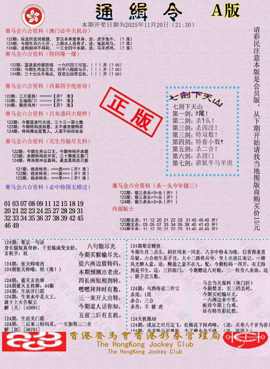 六合彩124期通缉令-1