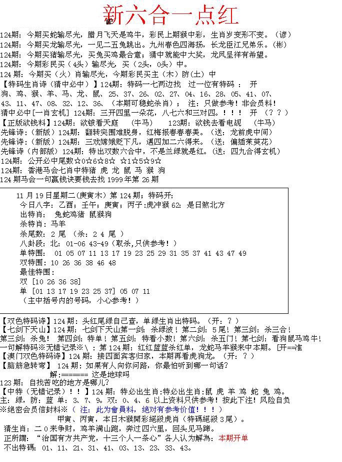 六合彩124期六合一点红A