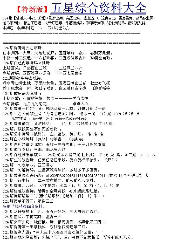 六合彩124期五星报A