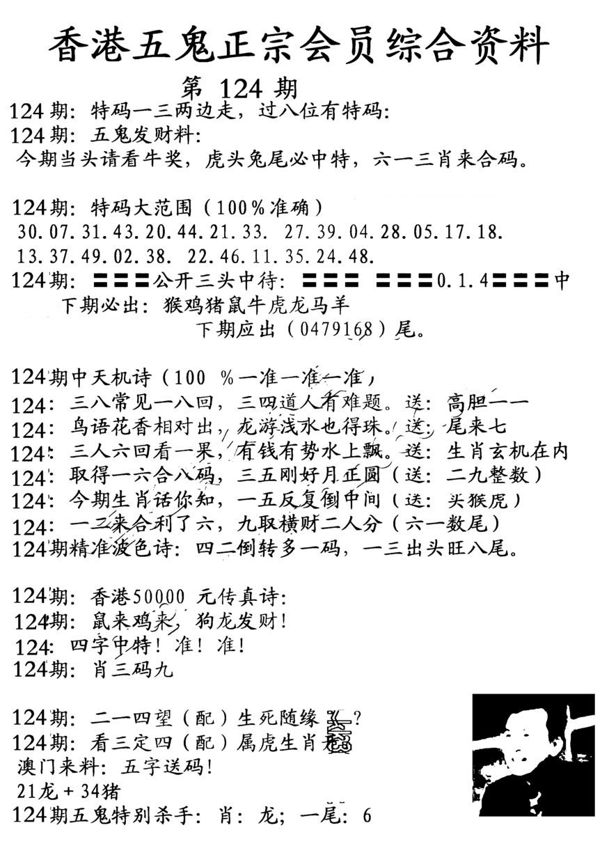 六合彩124期蛇报A