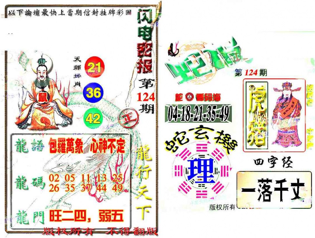 六合彩124期蛇报