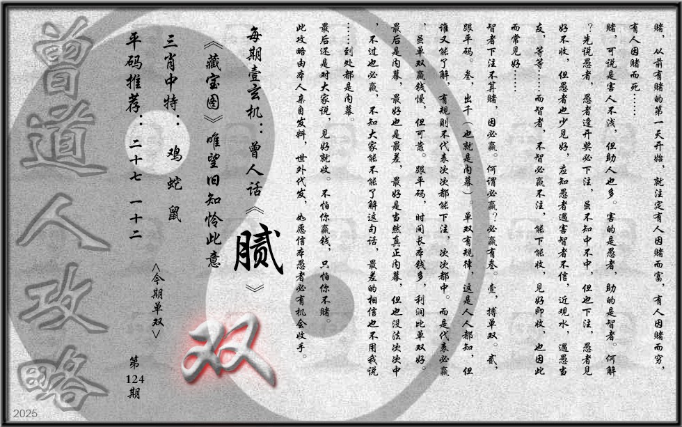 六合彩124期曾道人攻略(最老版)