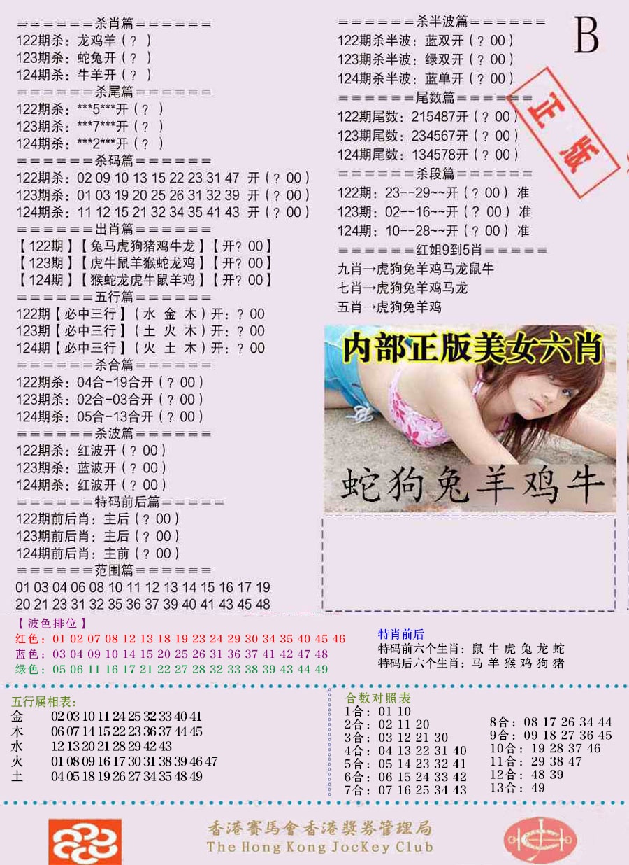 六合彩124期通缉令-2（老版）