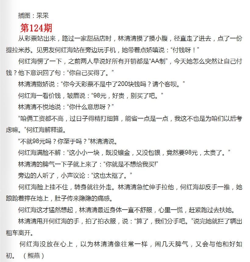 六合彩124期彩民故事2