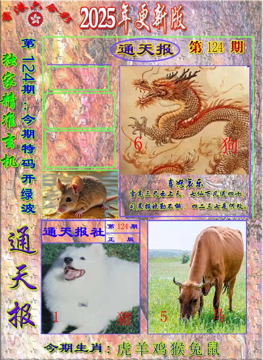 六合彩124期新通报