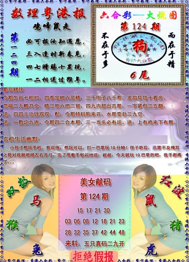 六合彩124期粤港报