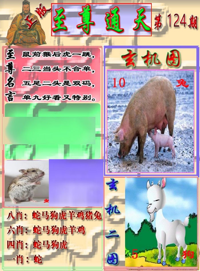 六合彩124期至通报