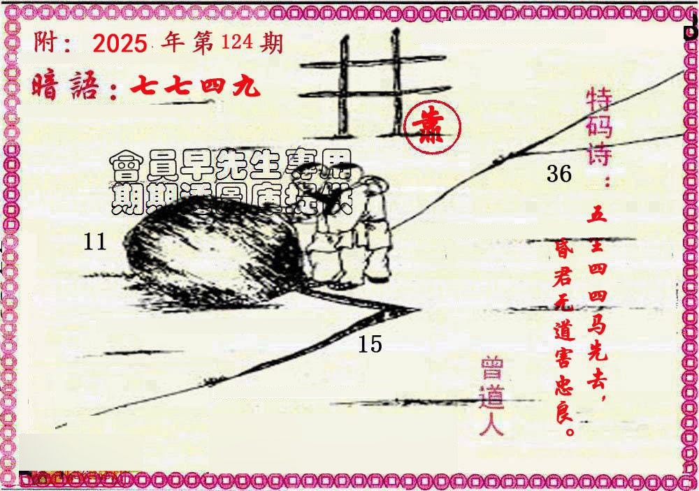 六合彩124期新暗语报