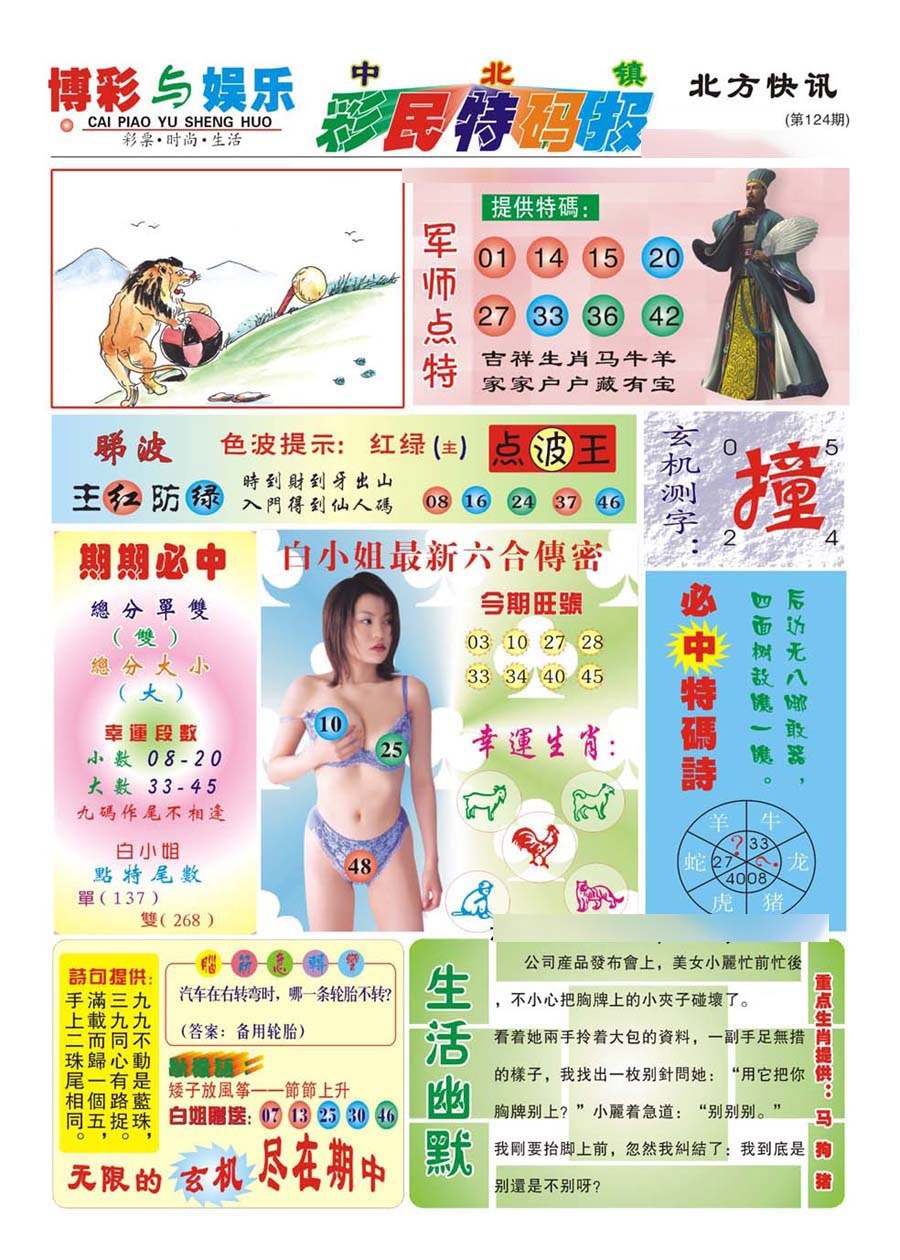 六合彩124期中北彩民特码报(新)