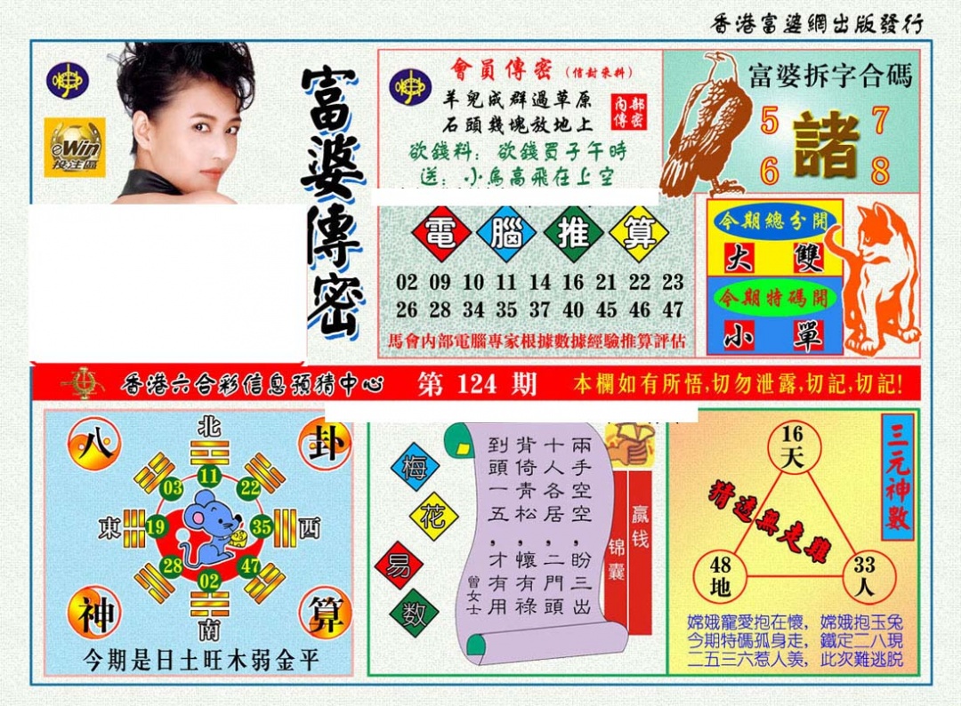 六合彩124期富婆传密