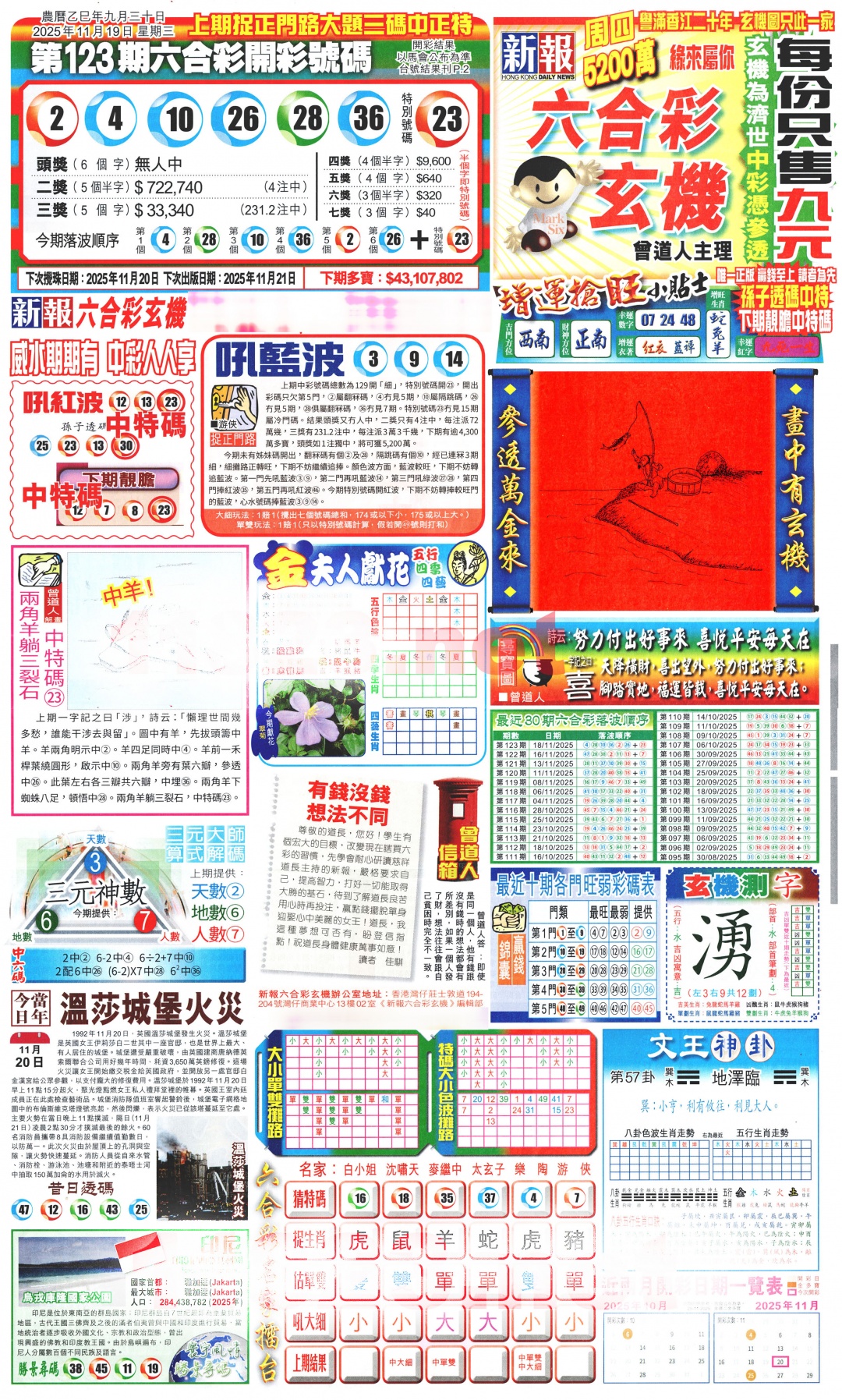 六合彩124期新报玄机(港版)A