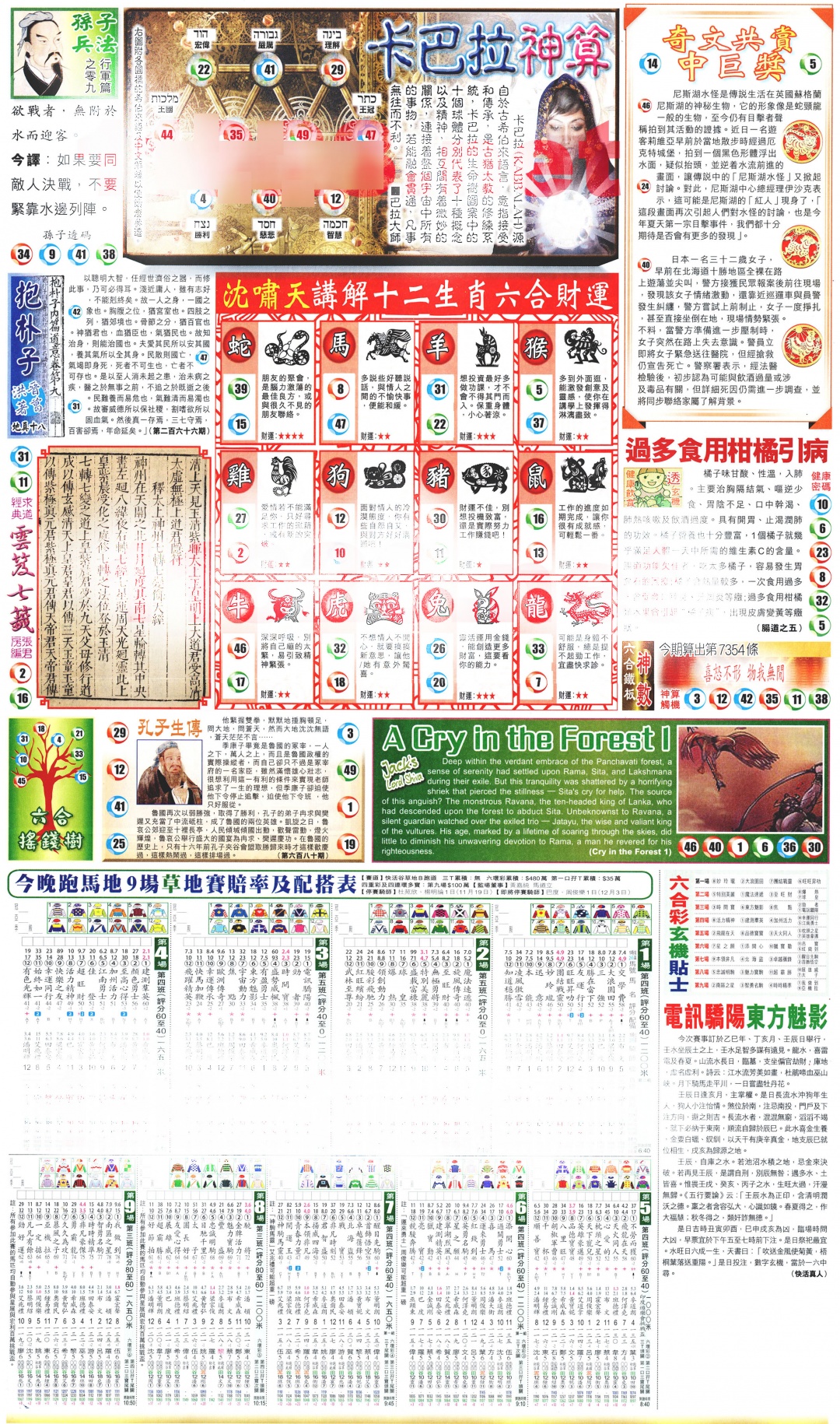 六合彩124期新报玄机(港版)D