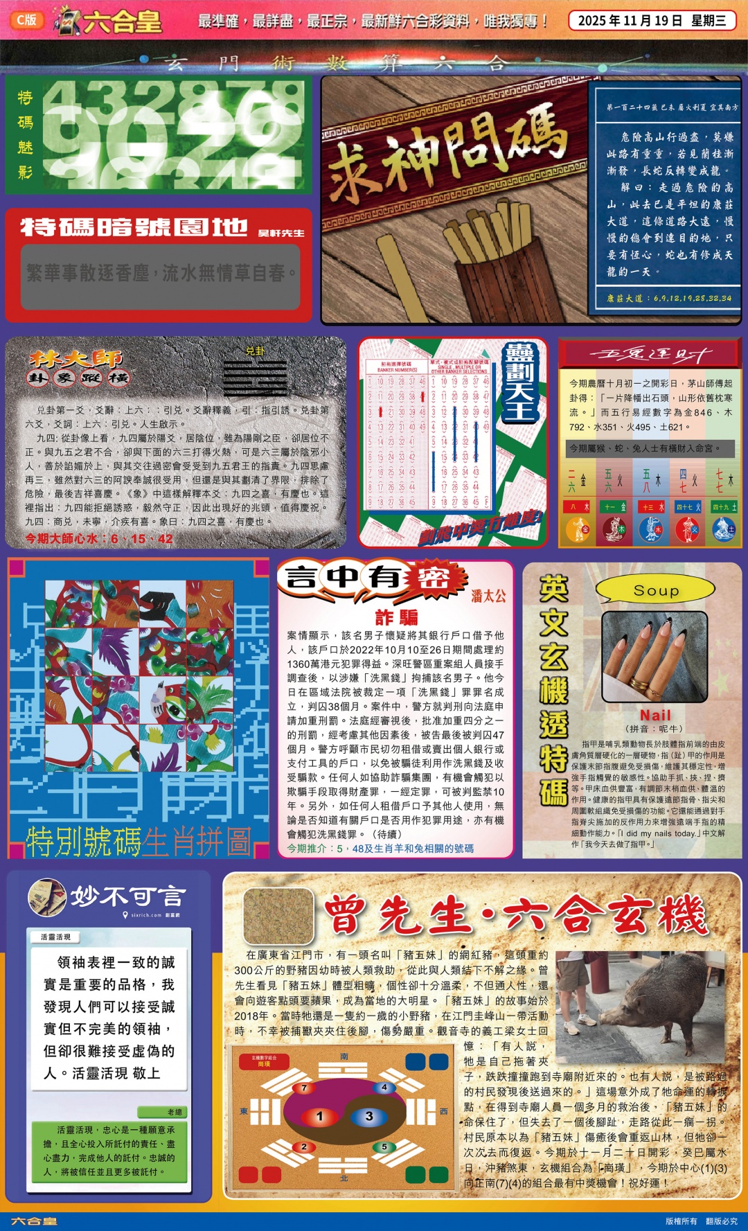 六合彩124期六合皇(港版)C