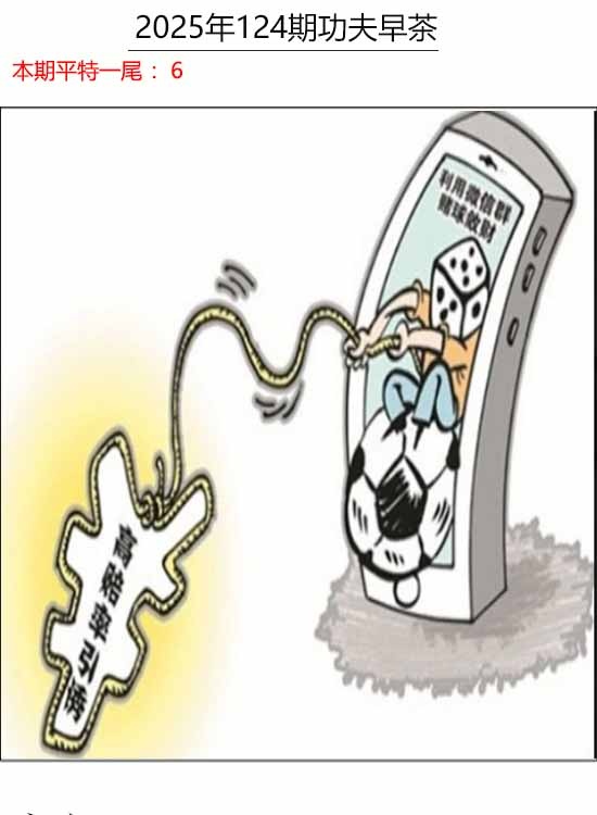 六合彩124期功夫早茶