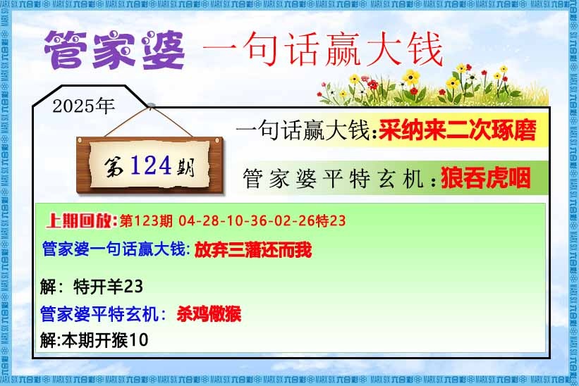 六合彩124期管家婆一句话赢大钱