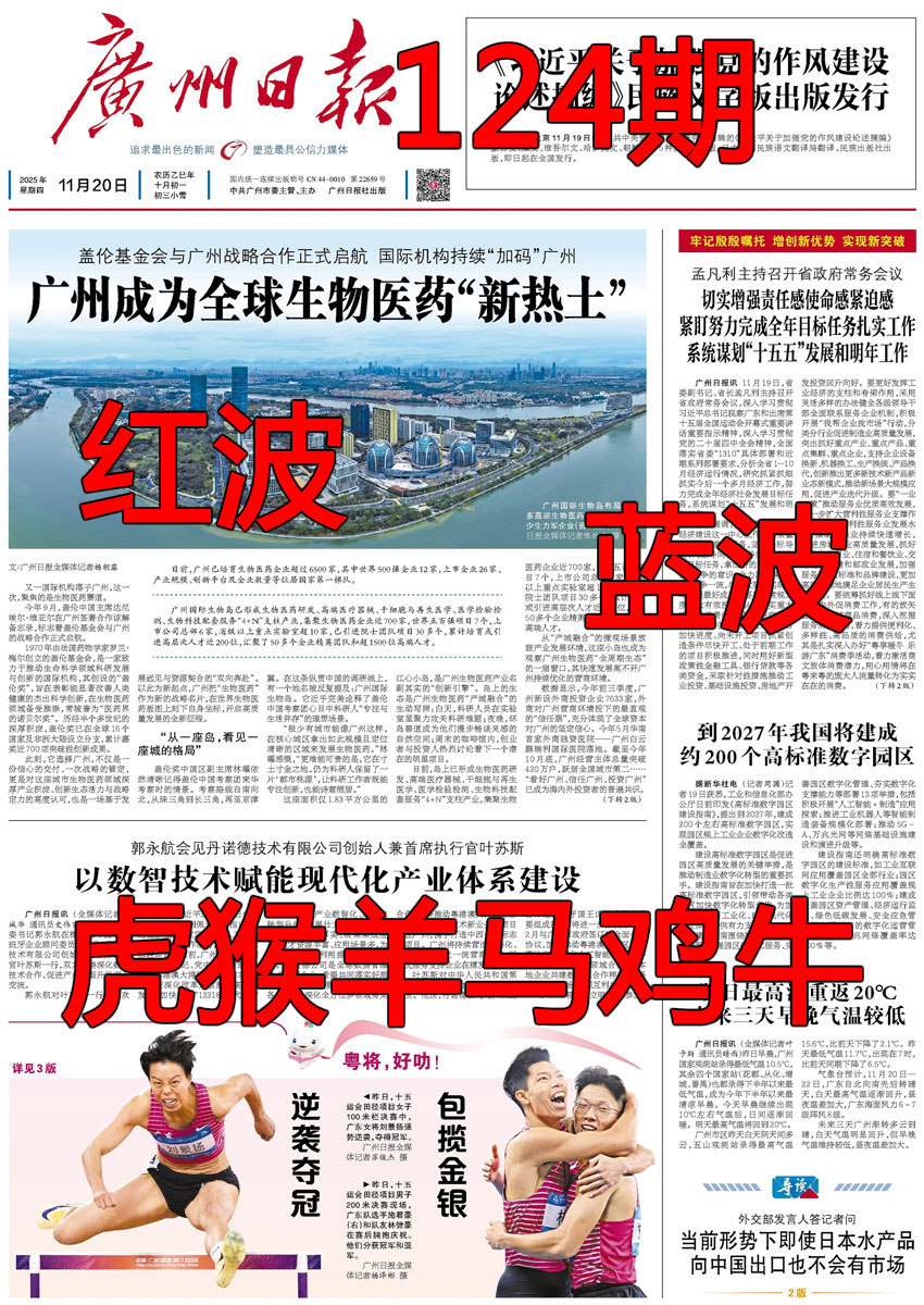 六合彩124期广州日报