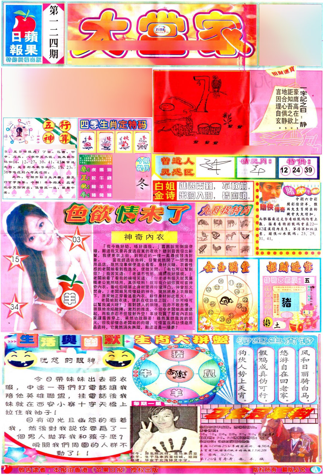 六合彩124期彩卷后庄A(保证香港版)