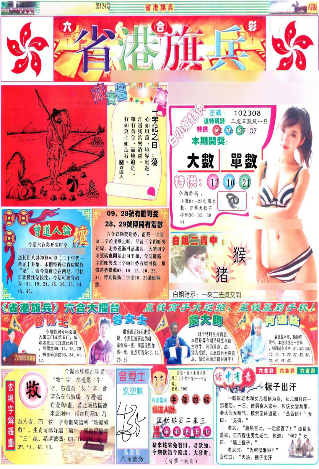 六合彩124期彩道A(保证香港版)